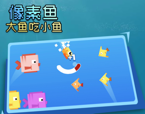 大鱼吃小鱼经典版下载iOS