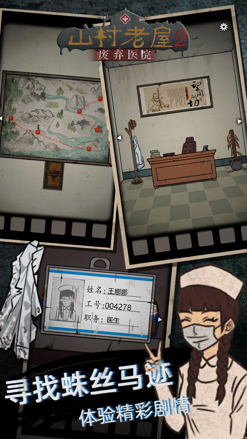 山村老屋2之废弃医院游戏iOS版
