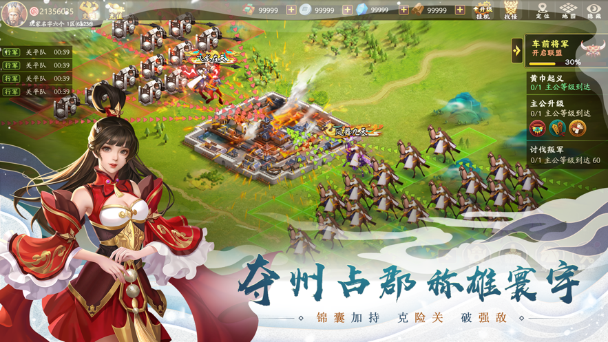 胡莱三国3下载iOS版