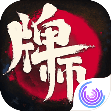 牌师苹果版下载-牌师手游ios版v1.14.0 官方版