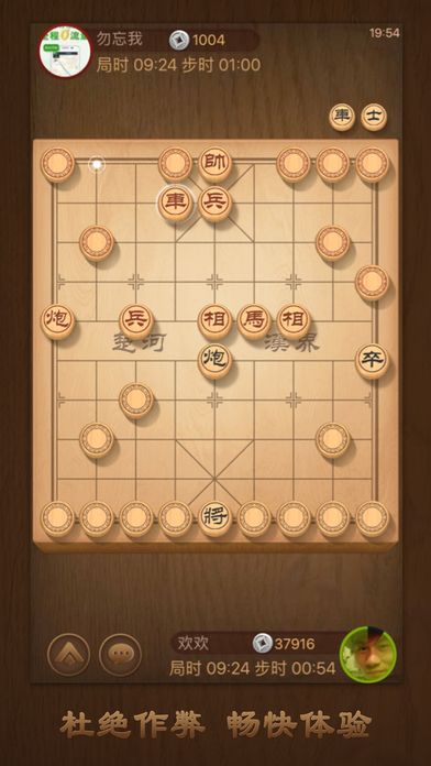 天天象棋ios最新版