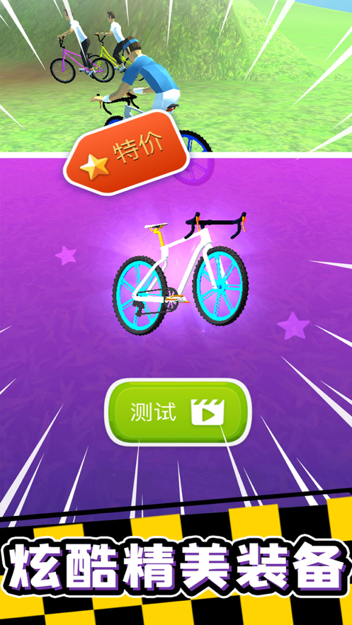 疯狂自行车下载安装iOS