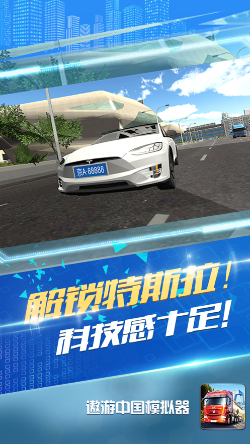 遨游中国模拟器奔驰手游下载iOS