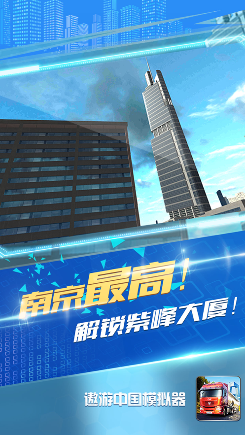 遨游中国模拟器奔驰手游下载iOS