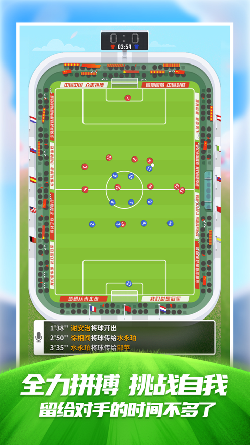 足球梦手游iOS版