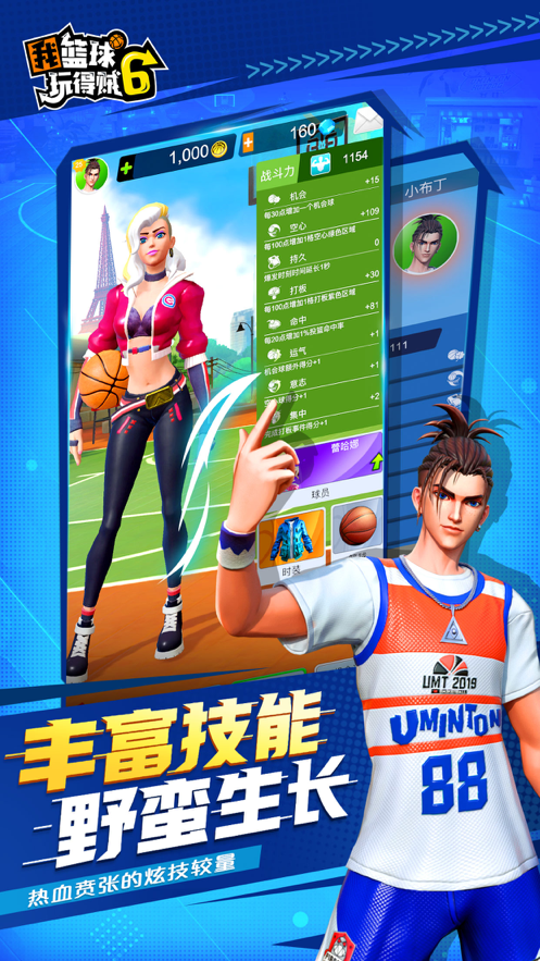 我篮球玩得贼6手游iOS版