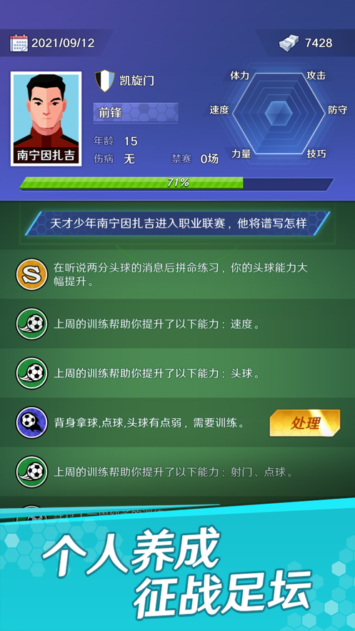 足球巨星之路手游iOS版