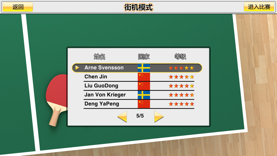 虚拟乒乓球游戏下载iOS