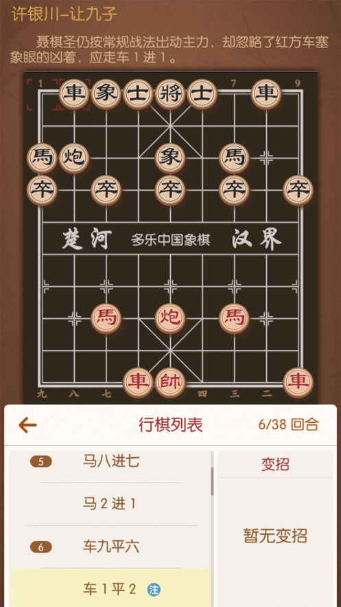 多乐中国象棋免费下载安装iOS