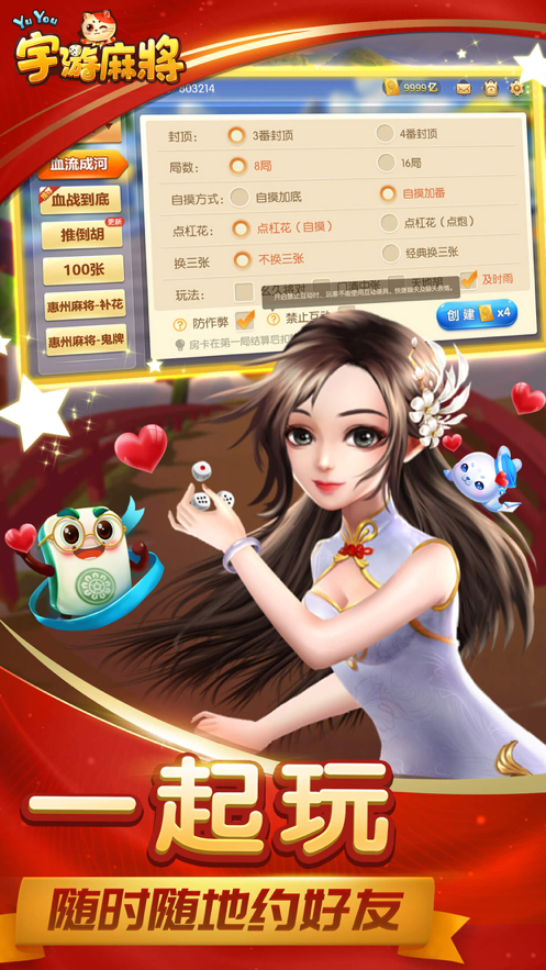 宇游麻将游戏iOS版