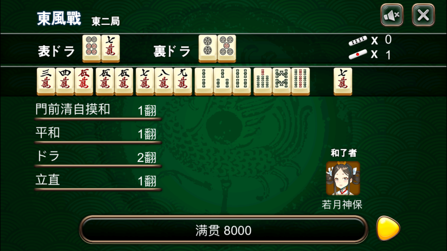 日本麻将游戏iOS版