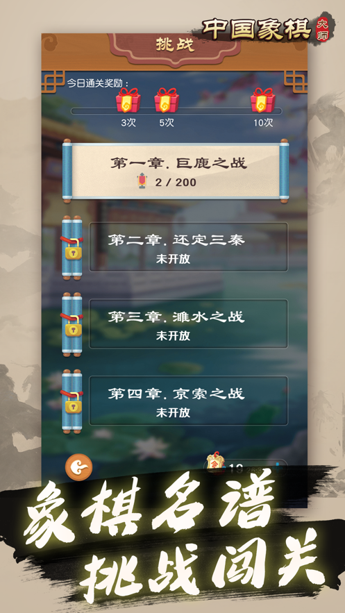 中国象棋大师手机版下载安装iOS