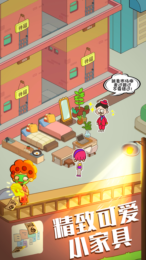 房东模拟器游戏下载iOS版
