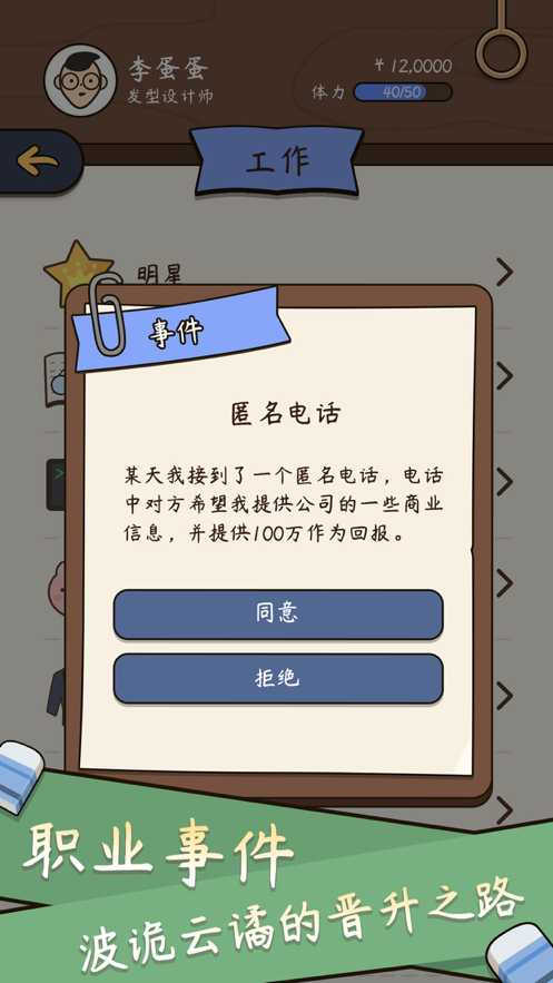 人生模拟器中国式人生iOS版