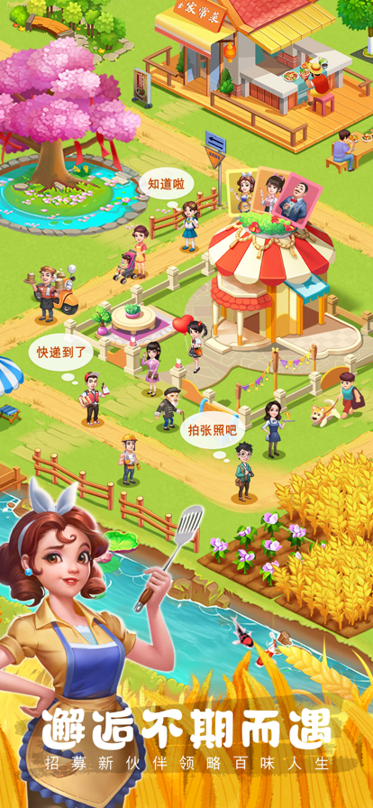 农场小筑游戏下载iOS版