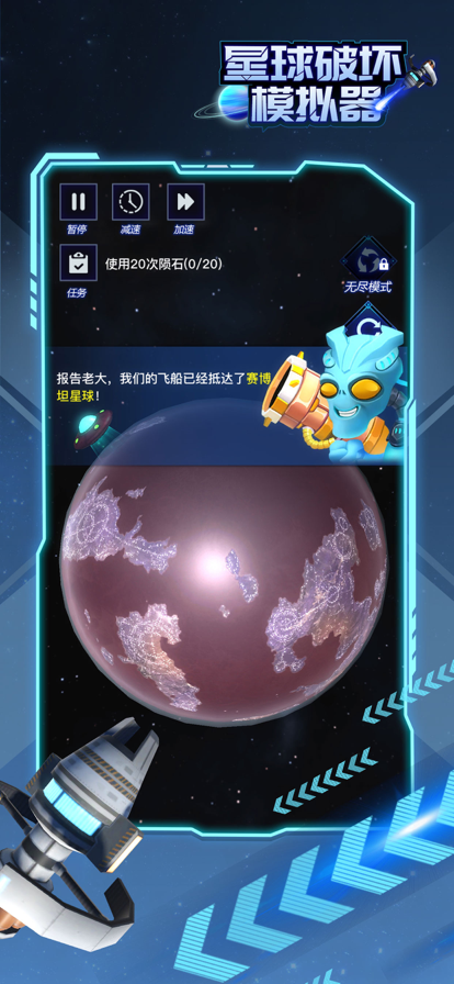 星球破坏模拟器游戏下载iOS版