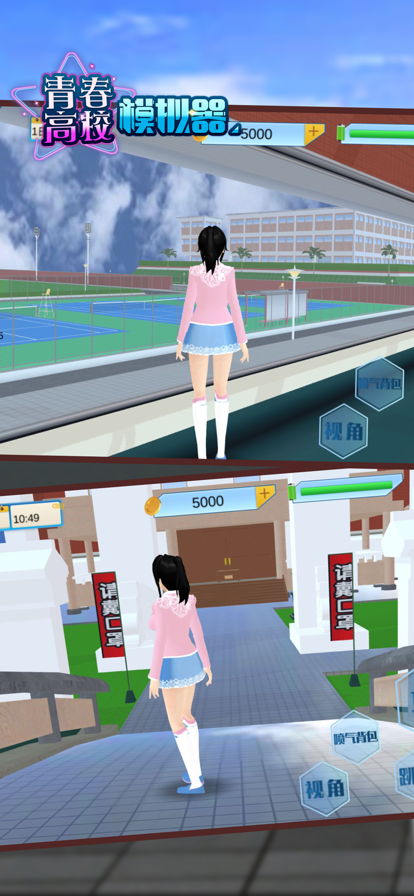 青春高校模拟器游戏iOS版