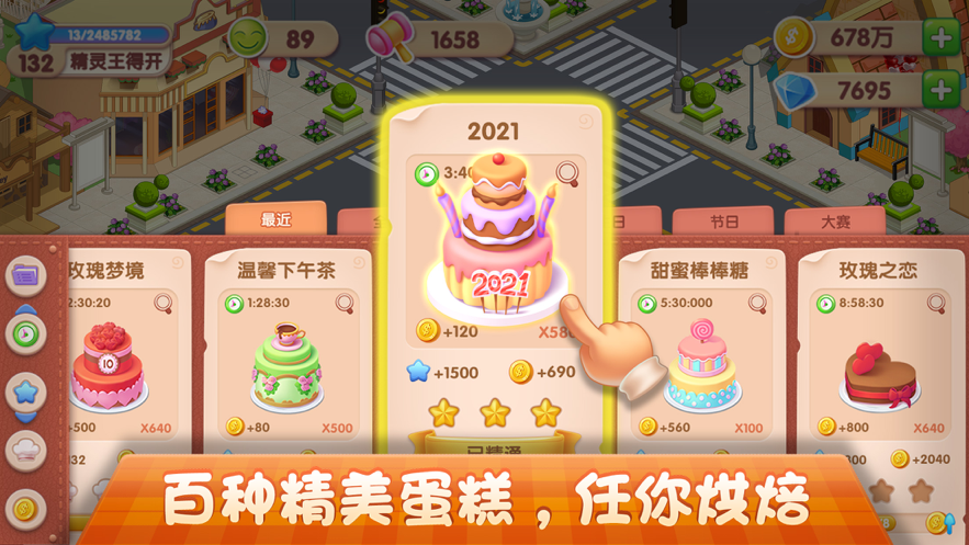 梦幻蛋糕店手游iOS版