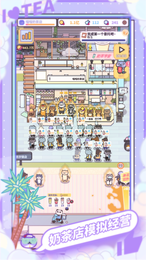 网红奶茶店游戏iOS版