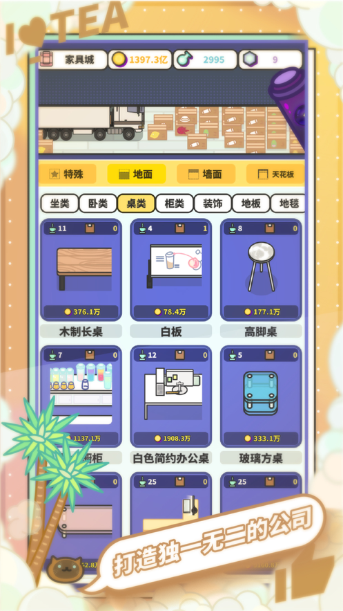 网红奶茶店游戏iOS版