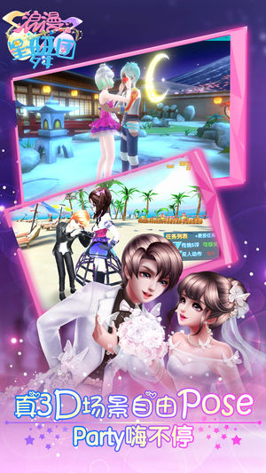 浪漫星舞团iOS版