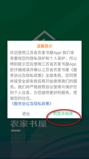 江苏省农家书屋app官方版