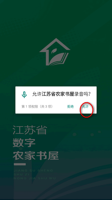 江苏省农家书屋app官方版