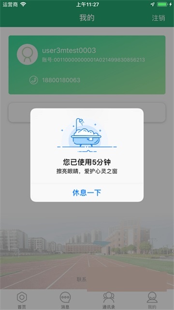 八桂教学通app下载