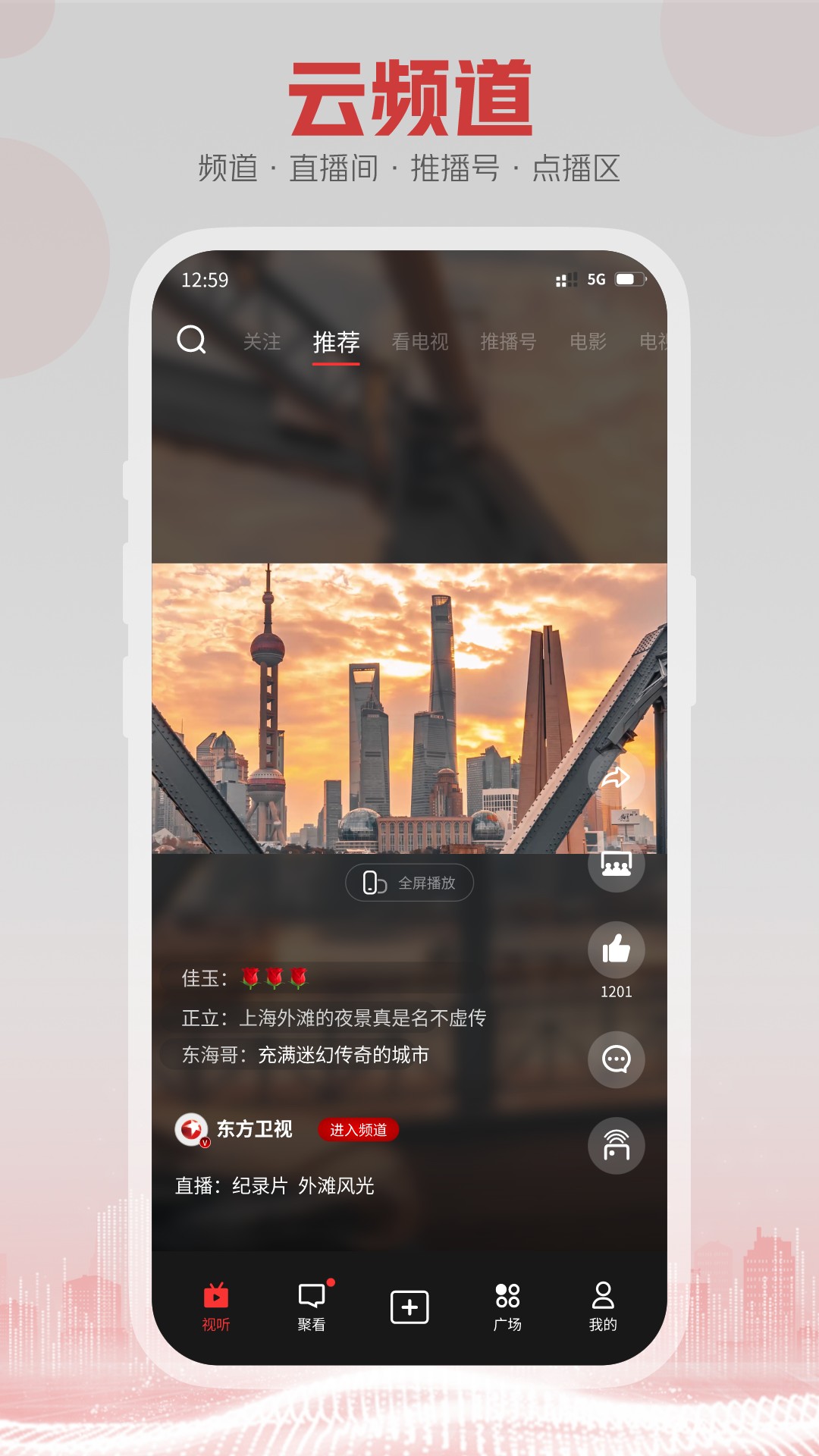 东方有线5G云TV下载安卓版