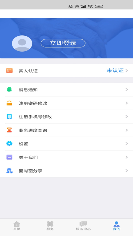 内蒙古12333手机养老认证app下载