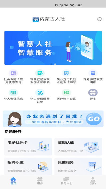 内蒙古12333手机养老认证app下载
