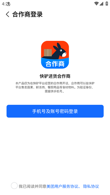 快驴合作商app下载官网