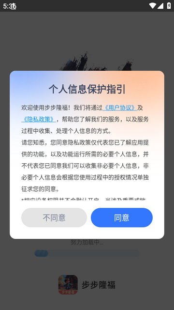 步步隆福app下载安装