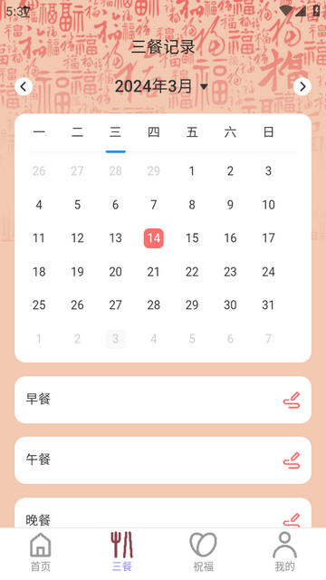 步步隆福app下载安装