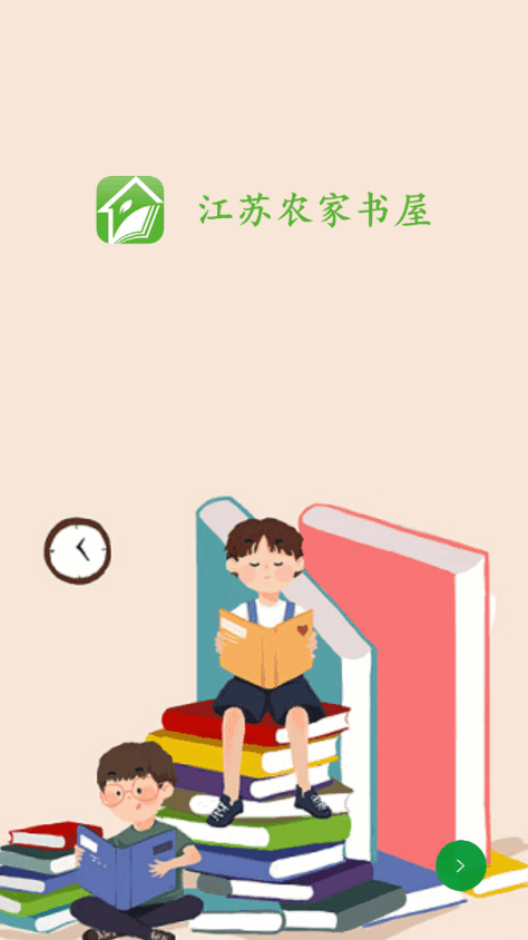 江苏省农家书屋app下载