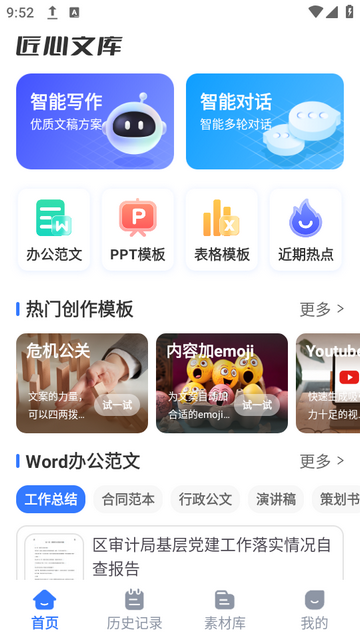 匠心文库app下载