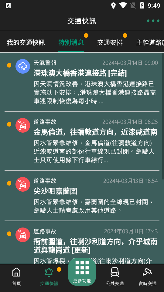 香港出行易app下载