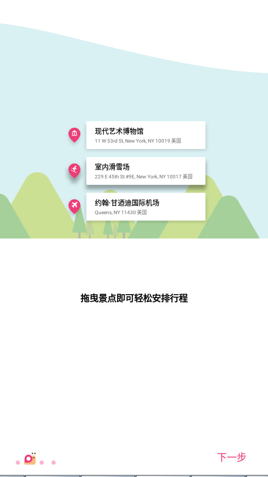 Funliday旅游app下载