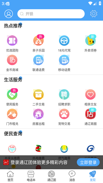 通辽团app最新版本