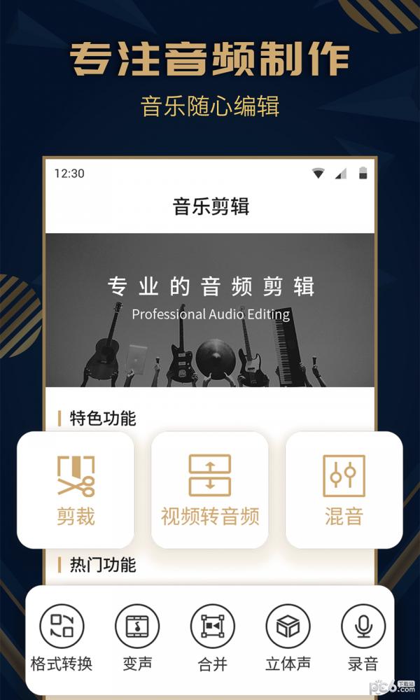 音乐剪辑精灵app安卓版v1.9.9