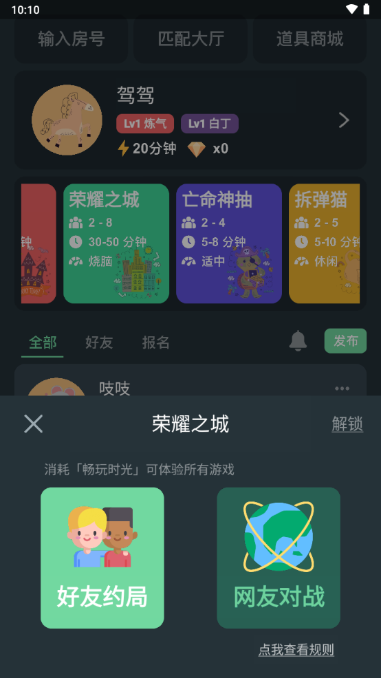 桌思游想app手机官方版