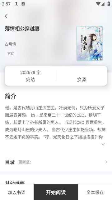 野象TXT免费阅读小说app下载