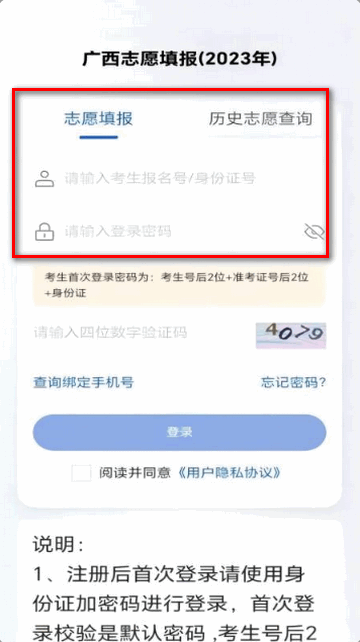 八桂高考app官方版