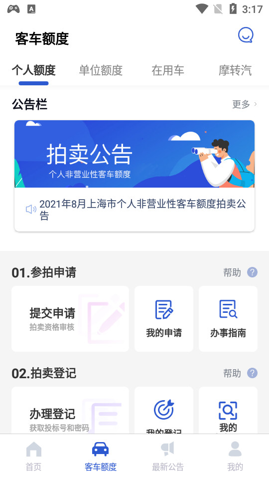 上海国拍app下载