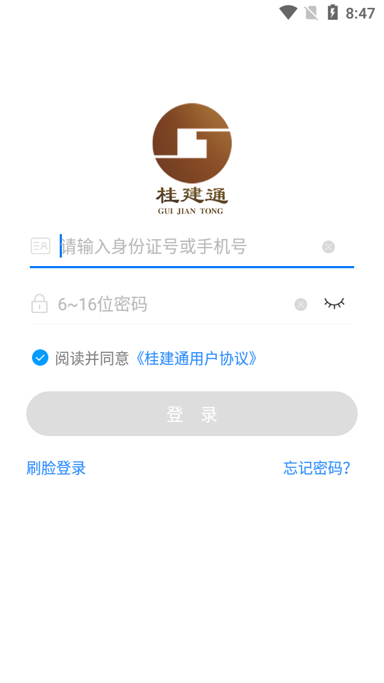 桂建通工人端app官方下载安装