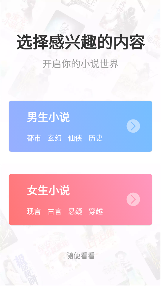阅友小说app免费版下载