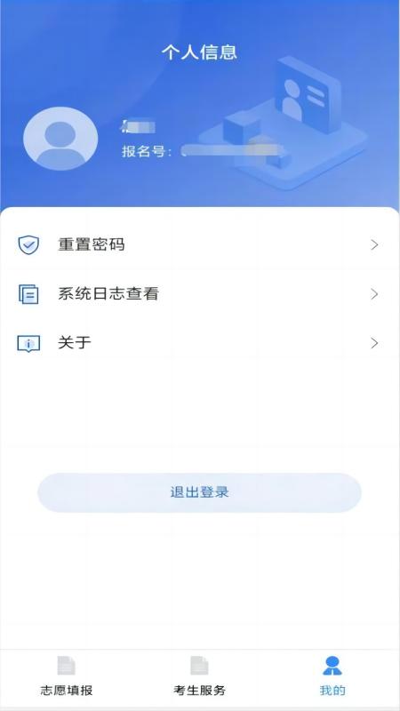 八桂高考app下载