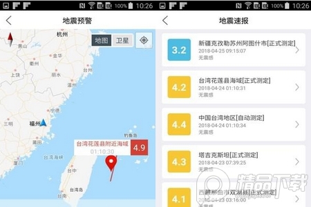 地震预警app安卓最新版