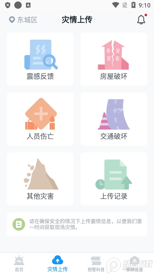 中国地震预警app官方正版, 中国地震预警app官方正版