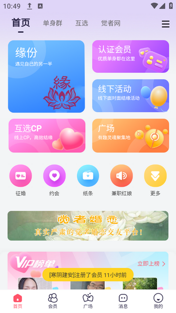佛友婚恋app下载